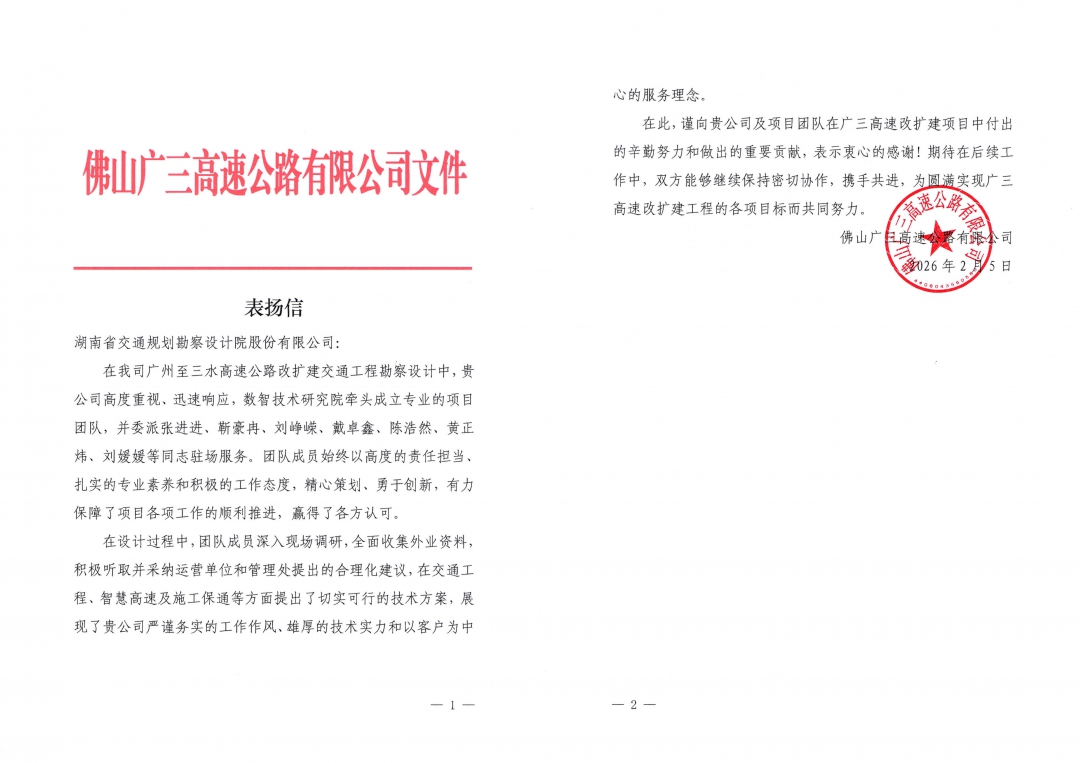 廣三表?yè)P(yáng)信 拼.jpg