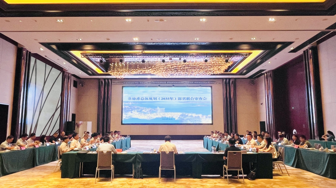 圖1 常德港部省聯(lián)合審查會議.jpg